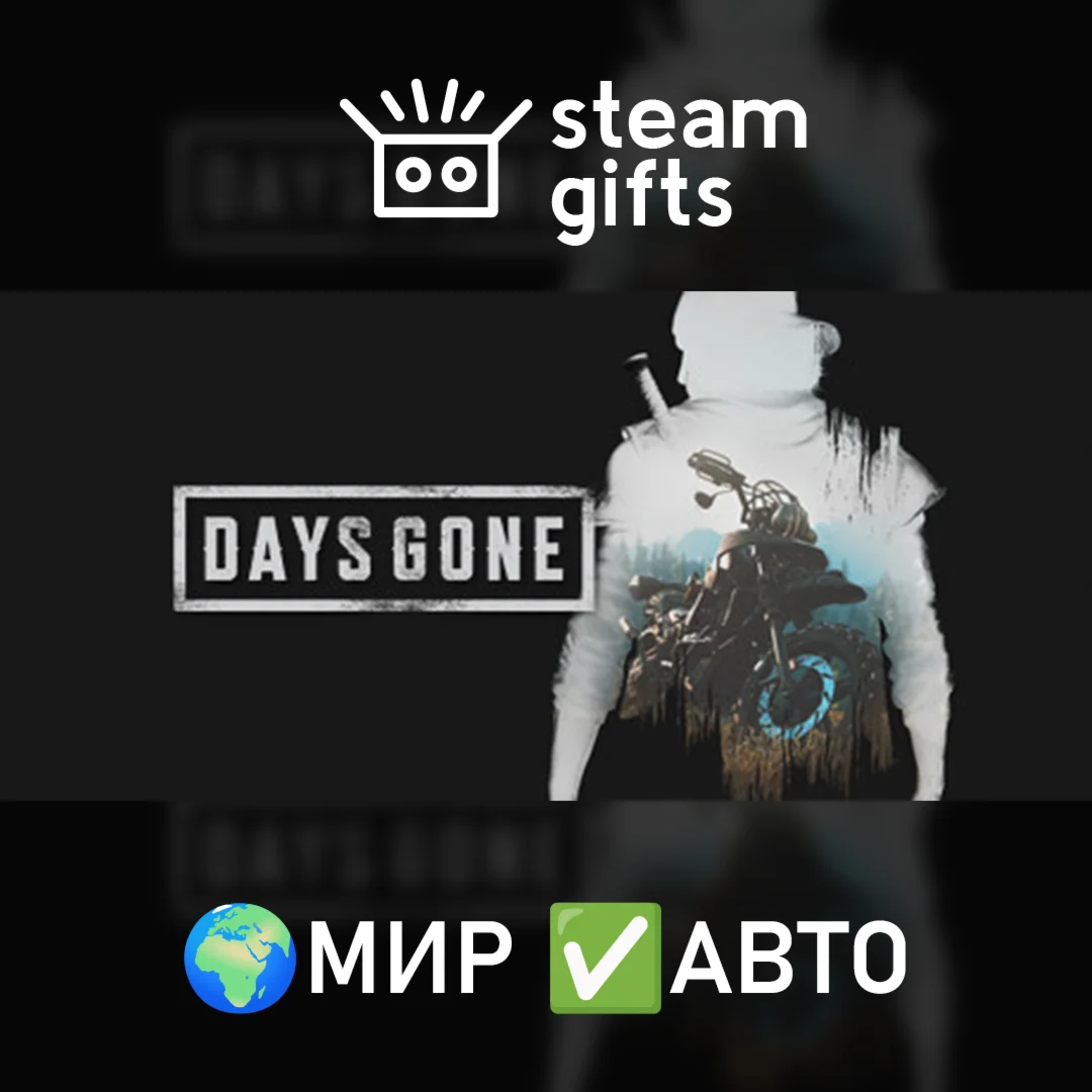 Days Gone МИР АВТО