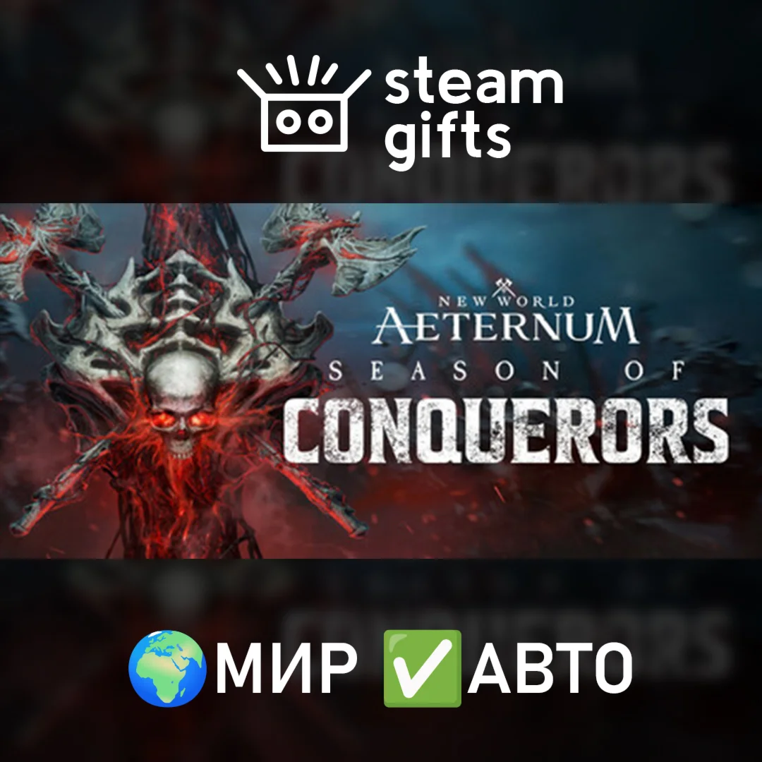 New World: Aeternum - Deluxe Edition МИР АВТО