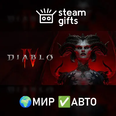 Diablo IV МИР АВТО