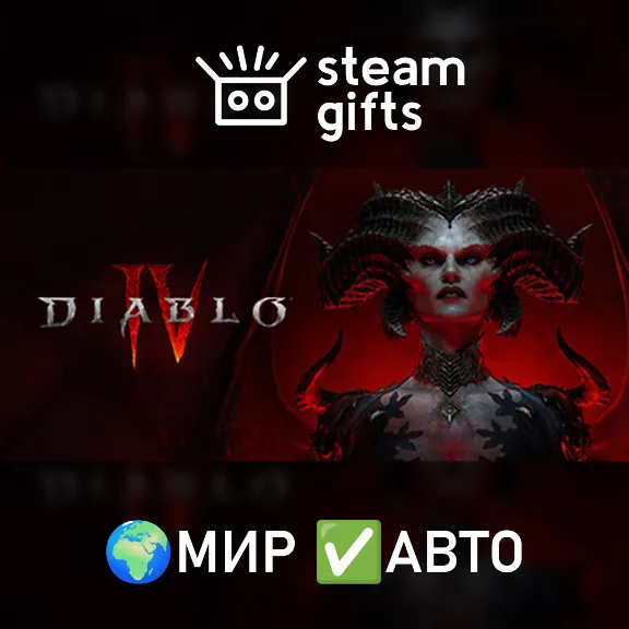 Diablo IV МИР АВТО