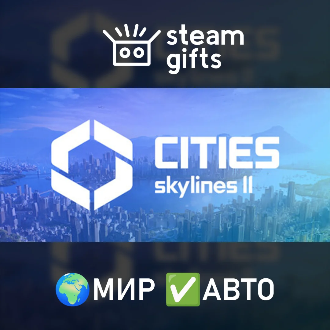 Cities: Skylines II МИР АВТО