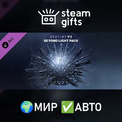 Destiny&nbsp;2: За гранью Света МИР АВТО