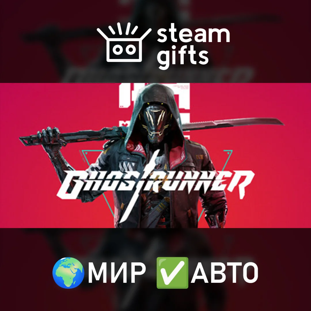 Ghostrunner МИР АВТО