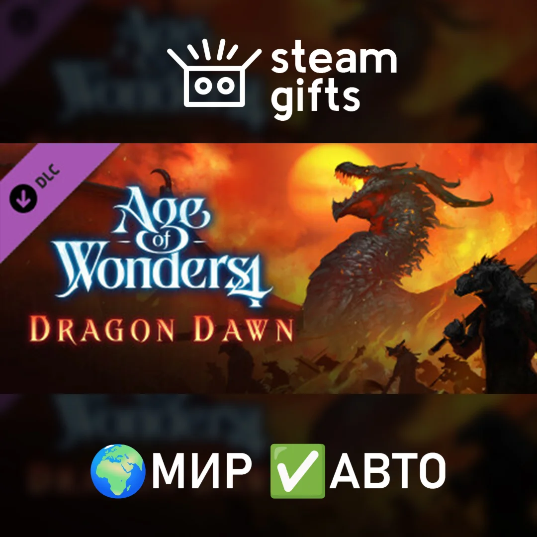 DLC Age of Wonders 4: Dragon Dawn МИР АВТО