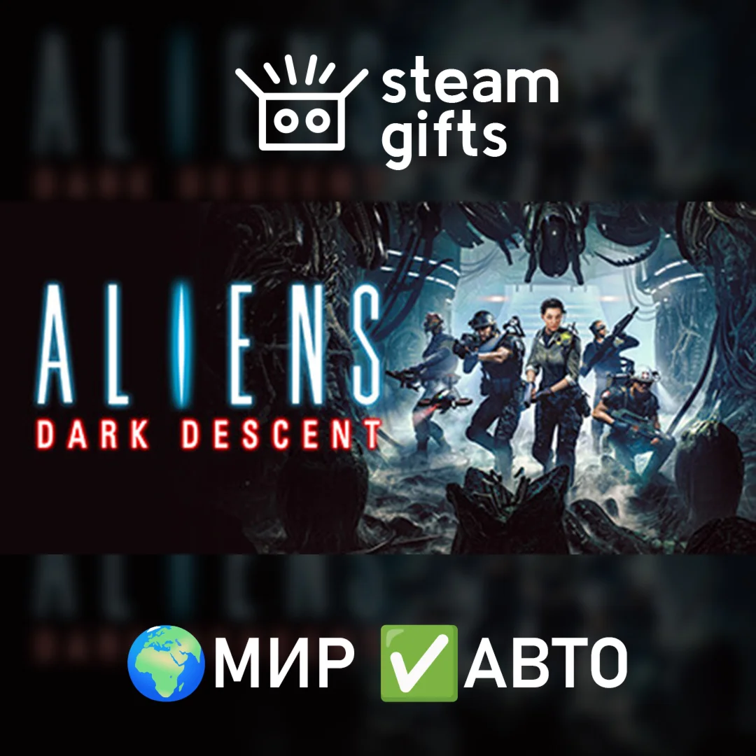 Aliens: Dark Descent МИР АВТО