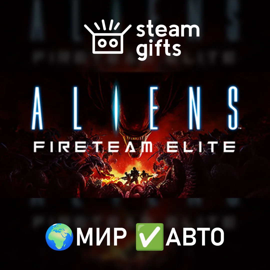 Aliens Fireteam Elite Into the Hive МИР АВТО
