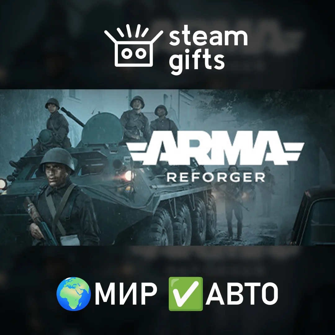 🎁Arma Reforger🌍МИР✅АВТО