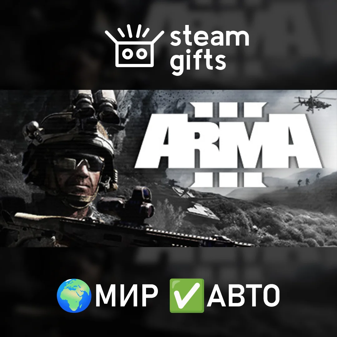 🎁Arma 3 Apex Edition🌍МИР✅АВТО