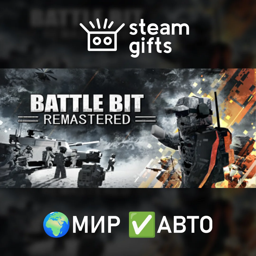 BattleBit Remastered Supporter EditionМИРАВТО