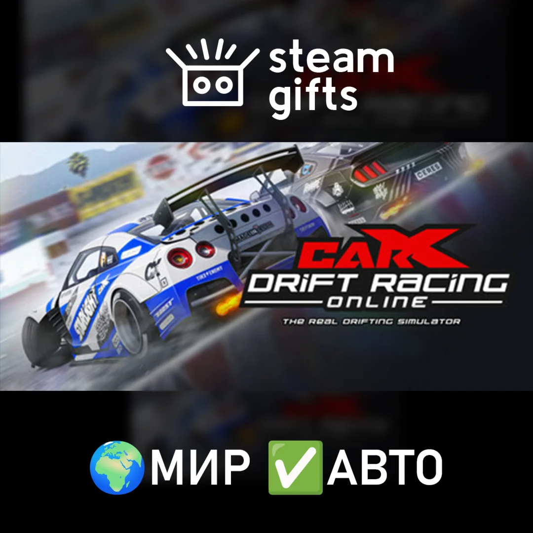 CarX Drift Racing Online МИР АВТО