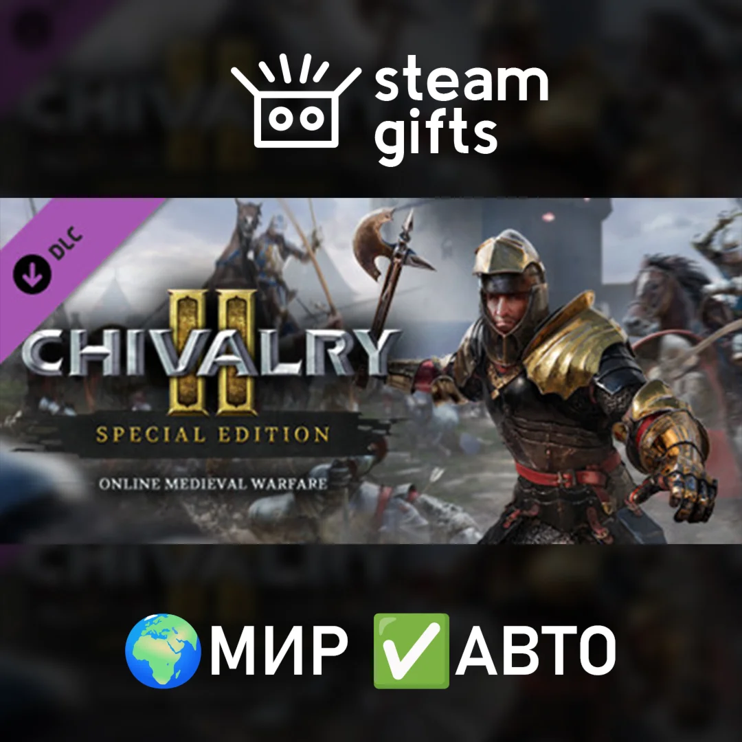 DLC Chivalry 2 - Special Edition Content МИР АВТО