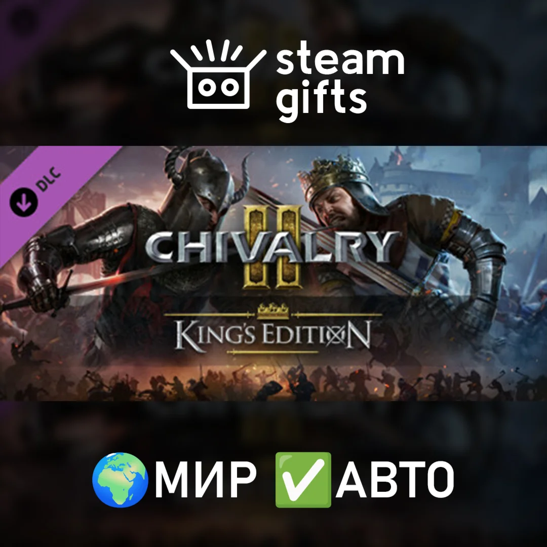 DLC Chivalry 2 - King's Edition Content МИР АВТО