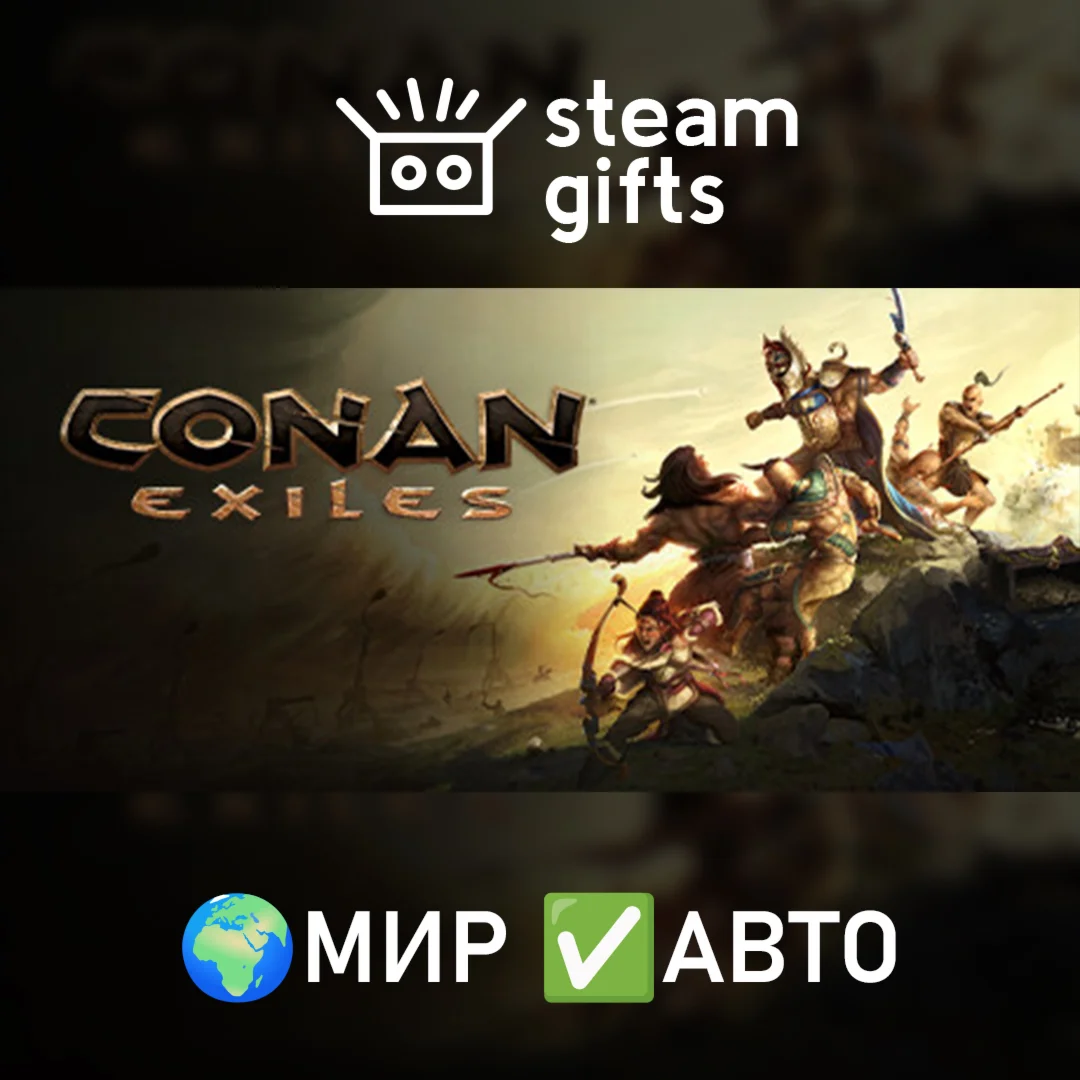 Conan Exiles МИР АВТО