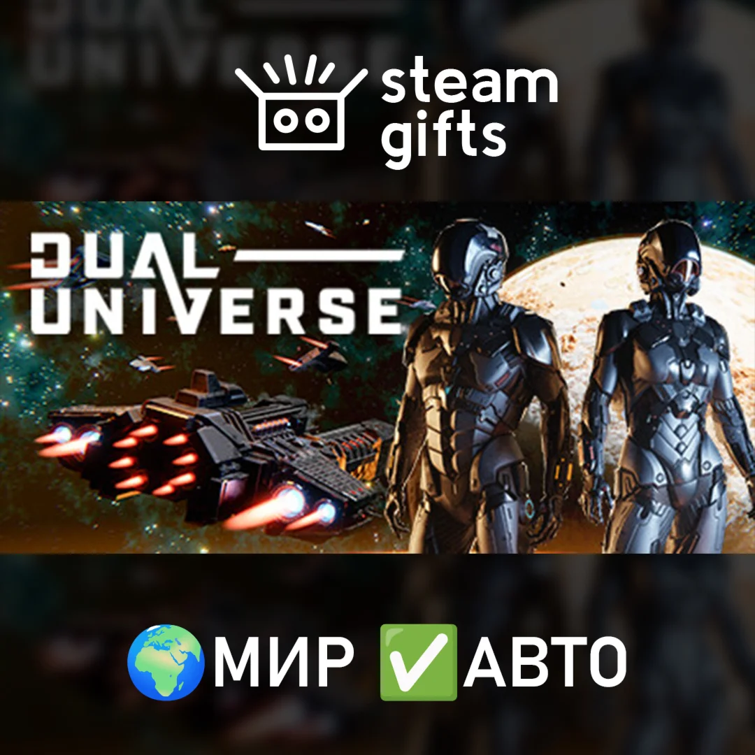 Dual Universe - 1 month МИР АВТО