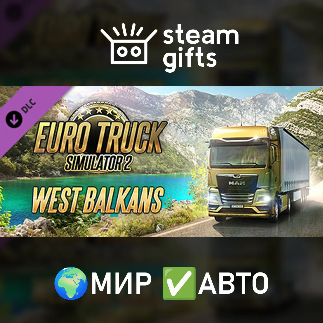 DLC Euro Truck Simulator 2 - West Balkans МИР АВТО