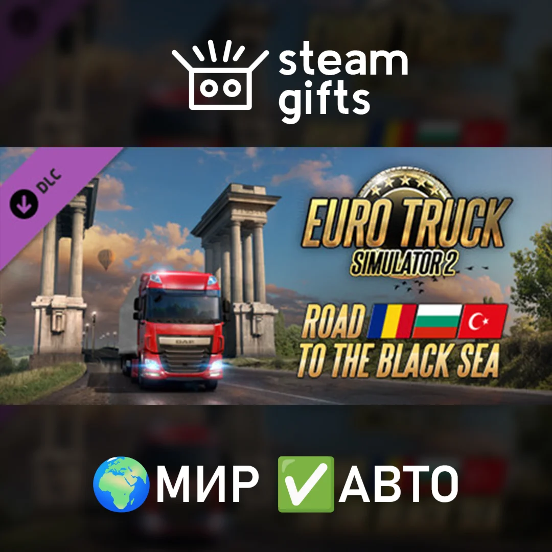DLC Euro Truck 2 Road to the Black Sea МИР АВТО