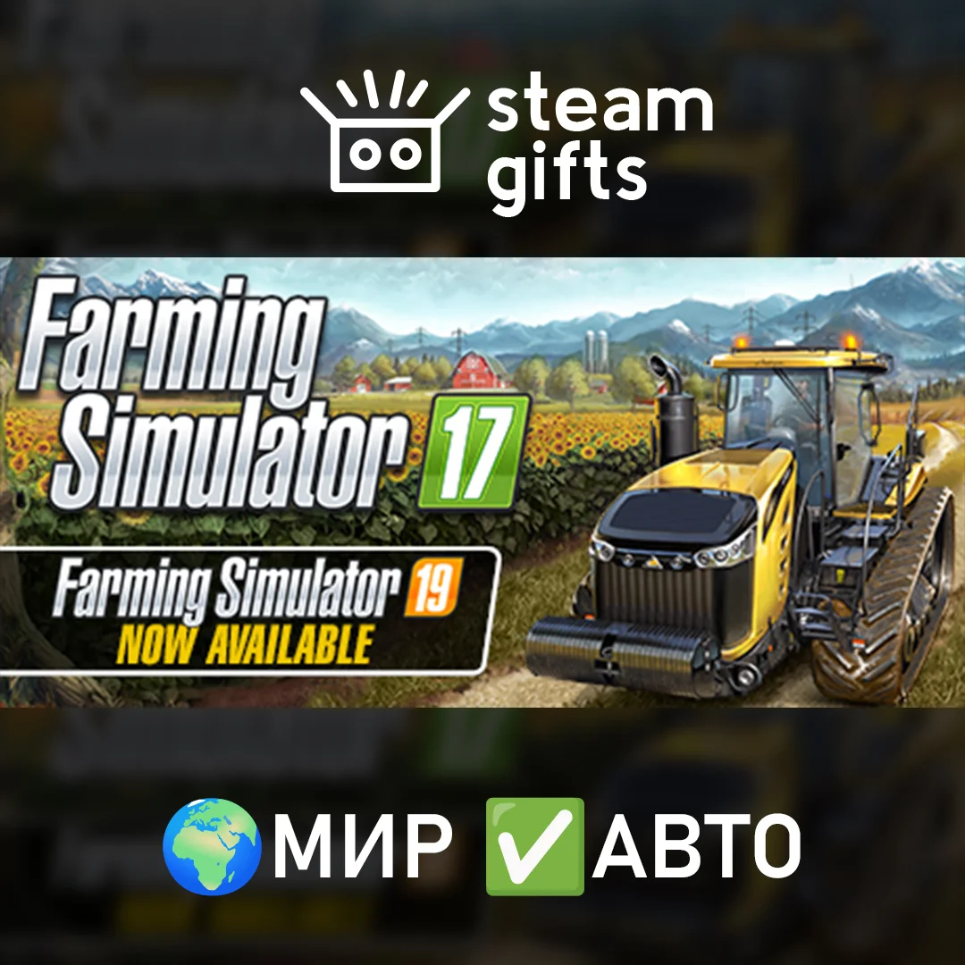 🎁Farming Simulator 17 - Platinum Edition🌍МИР✅АВТО