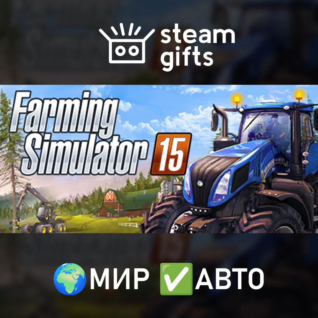 Farming Simulator 15 МИР АВТО