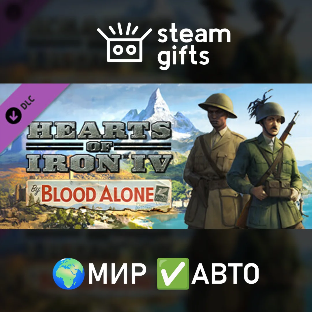 DLC Hearts of Iron IV: By Blood Alone МИР АВТО