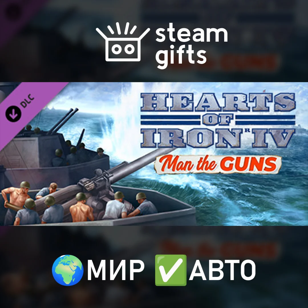 DLC Hearts of Iron IV: Man the Guns МИР АВТО