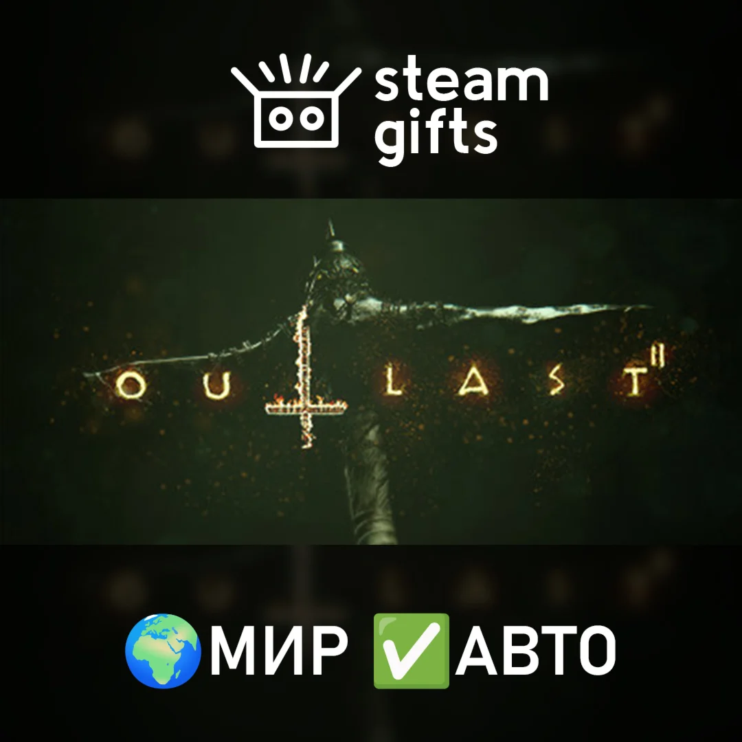 Outlast 2 МИР АВТО