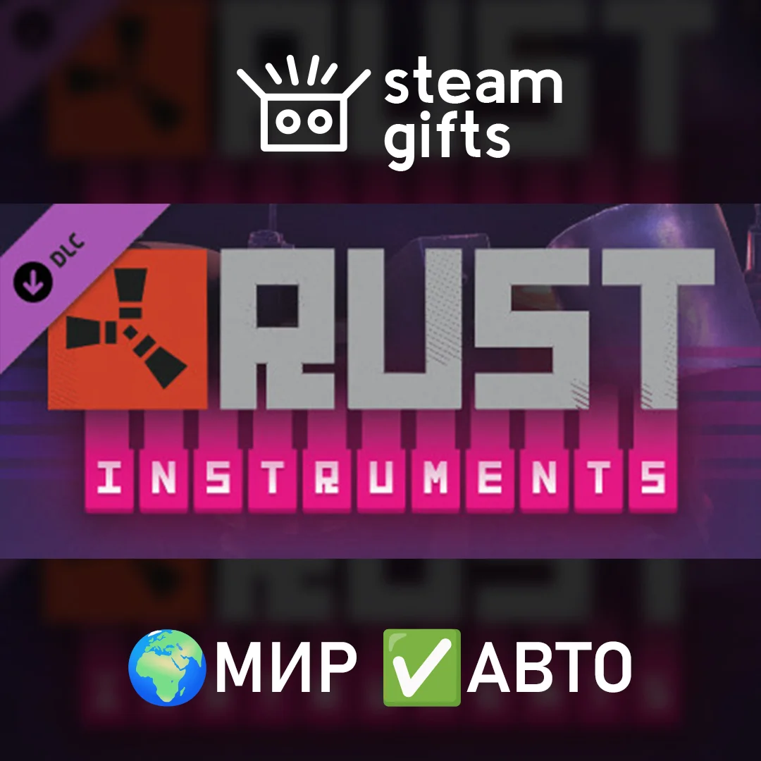 🎁DLC Rust Instrument Pack🌍МИР✅АВТО