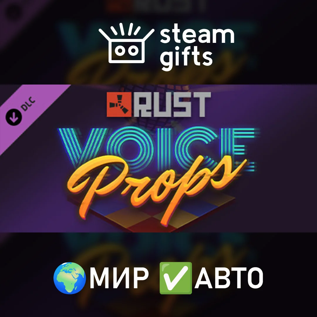 🎁DLC Rust Voice Props Pack🌍МИР✅АВТО