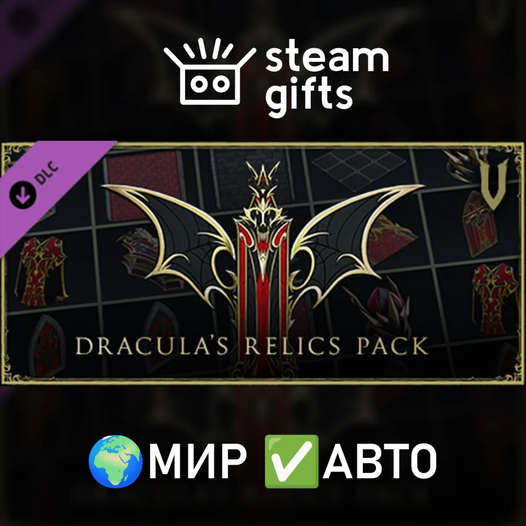 DLC V Rising - Dracula's Relics Pack МИР АВТО