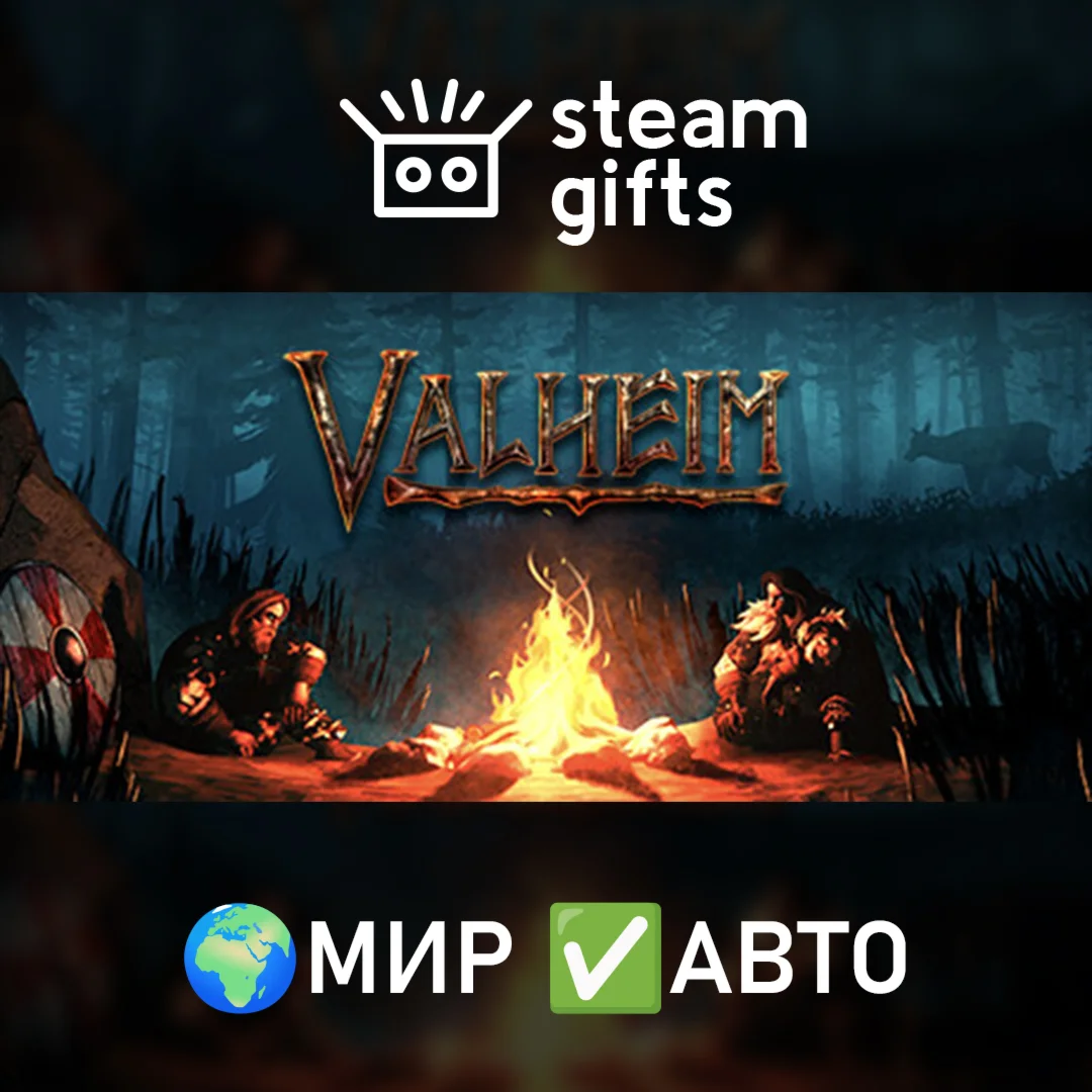 Valheim МИР АВТО