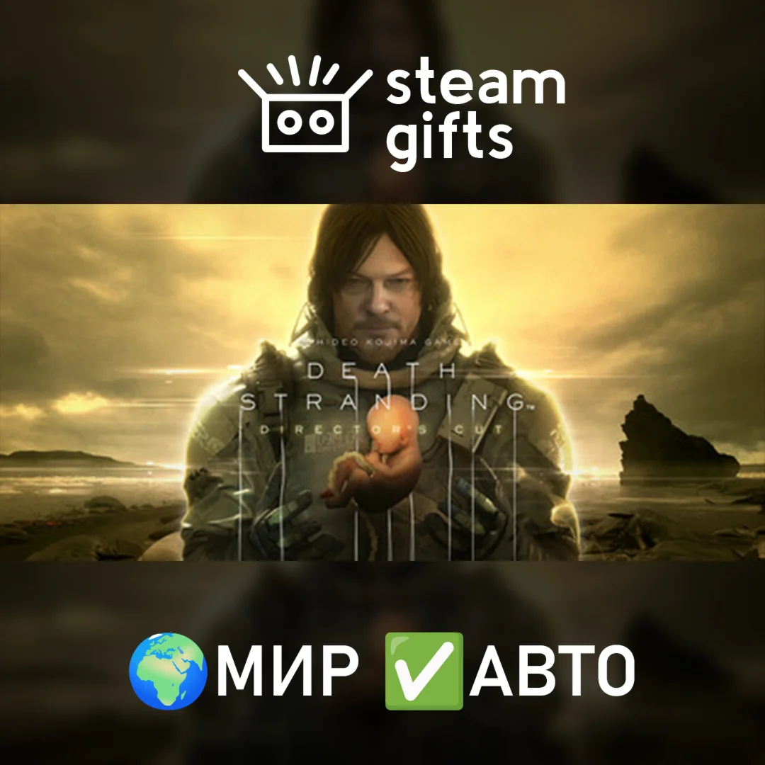 DEATH STRANDING DIRECTOR'S CUT МИР АВТО