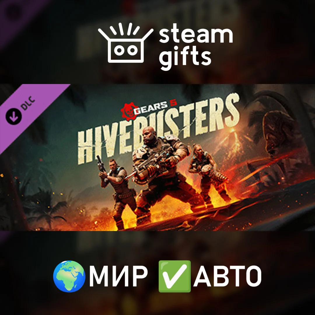 DLC Gears 5 - Hivebusters МИР АВТО