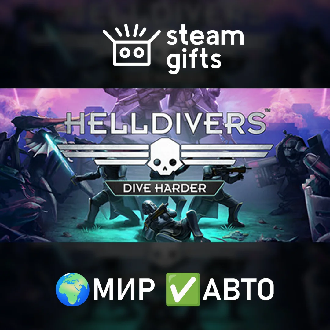 DLC HELLDIVERS Reinforcements Mega Bundle МИР АВТО