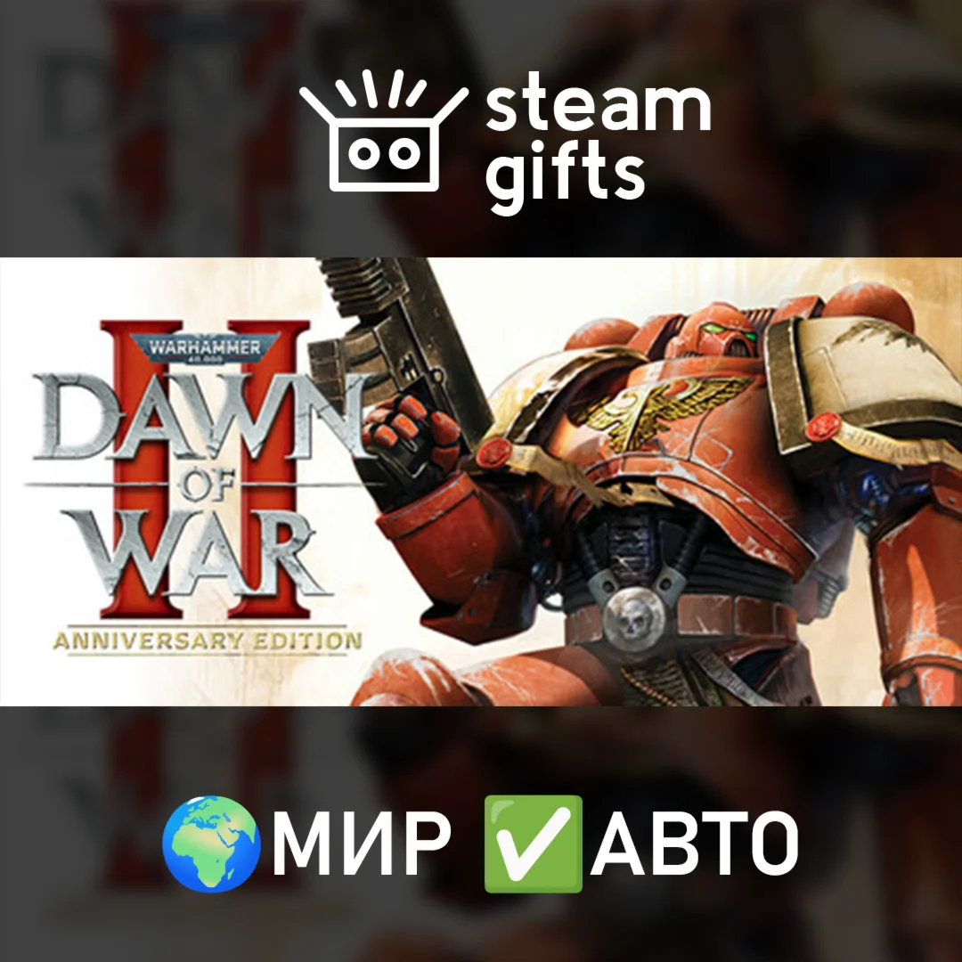 Warhammer 40,000 Dawn of War II Anniversary МИР АВТО