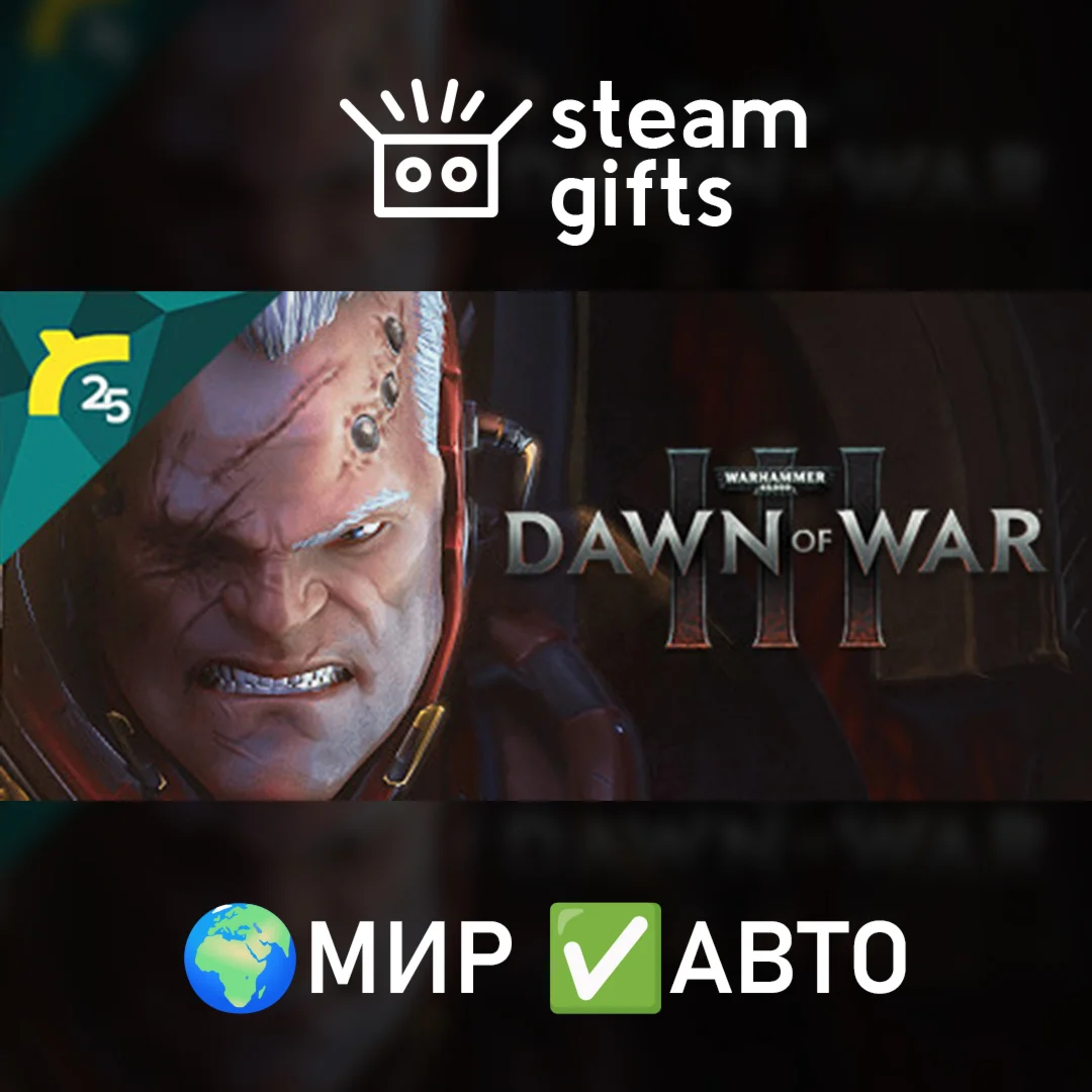 Warhammer 40,000: Dawn of War III МИР АВТО