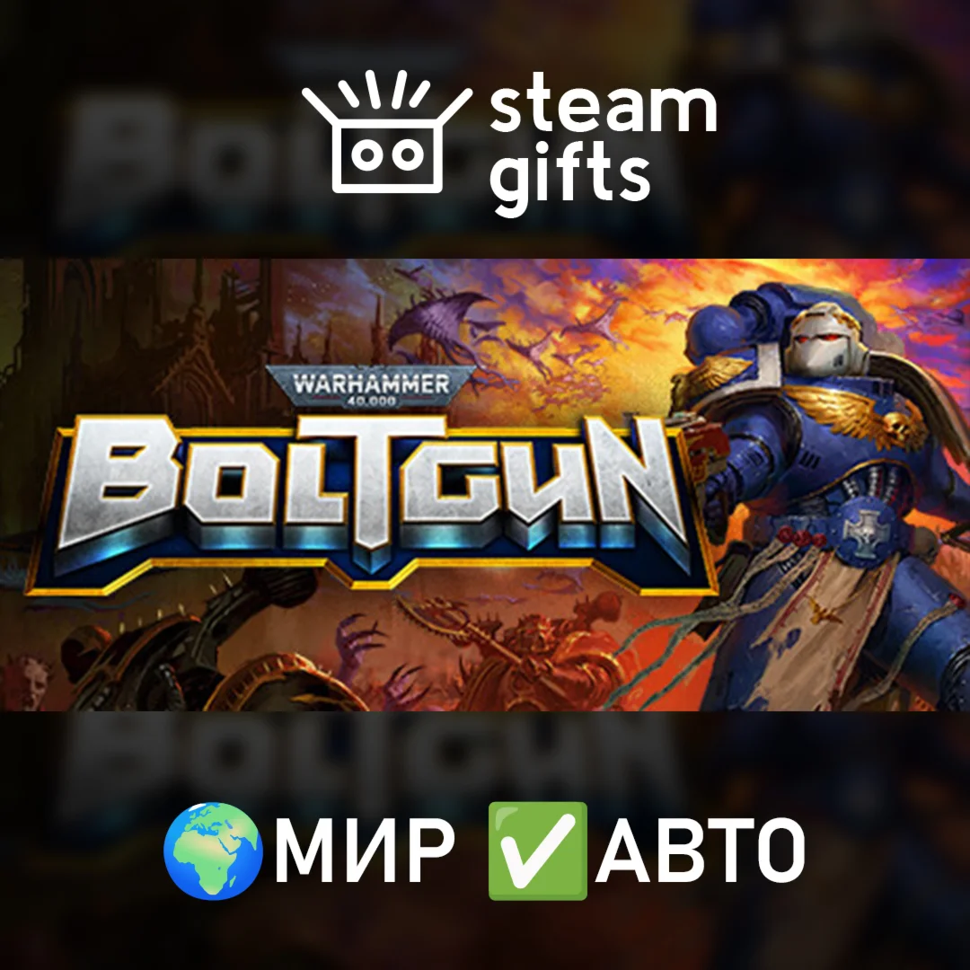 Warhammer 40,000: Boltgun МИР АВТО
