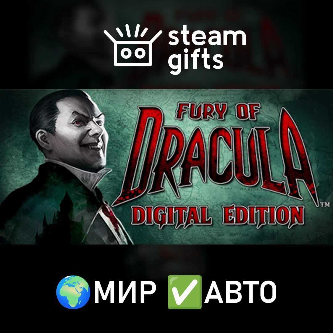 Fury of Dracula: Digital Edition МИР АВТО