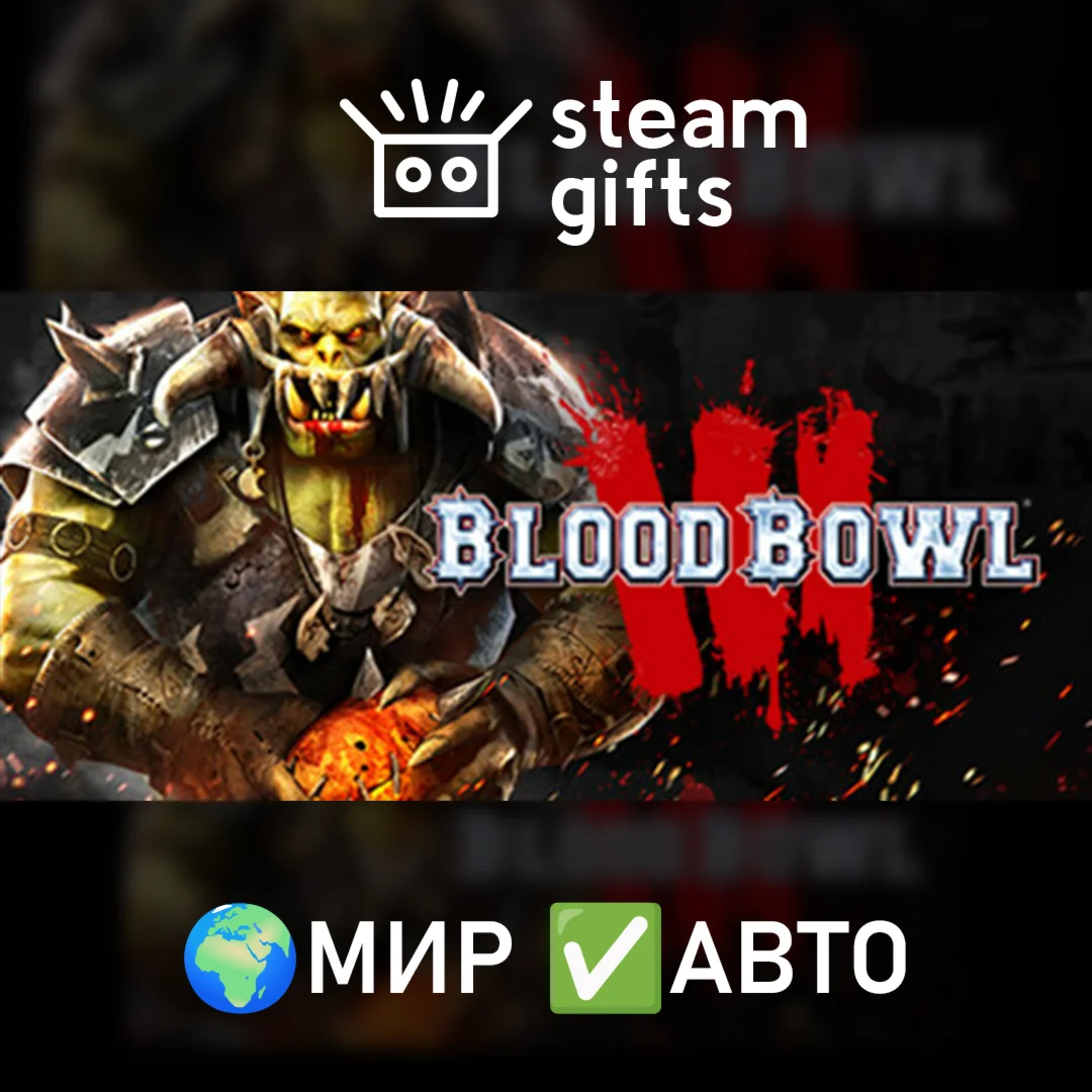 Blood Bowl 3 - Imperial Nobility Edition МИР АВТО