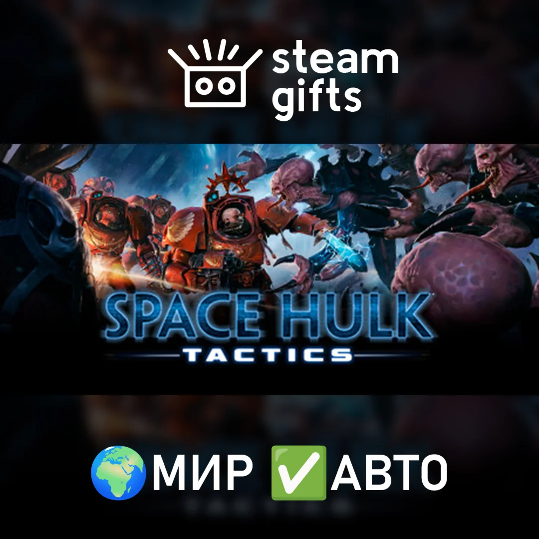 Space Hulk Tactics МИР АВТО