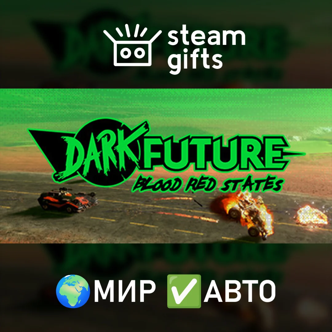 Dark Future: Blood Red States МИР АВТО