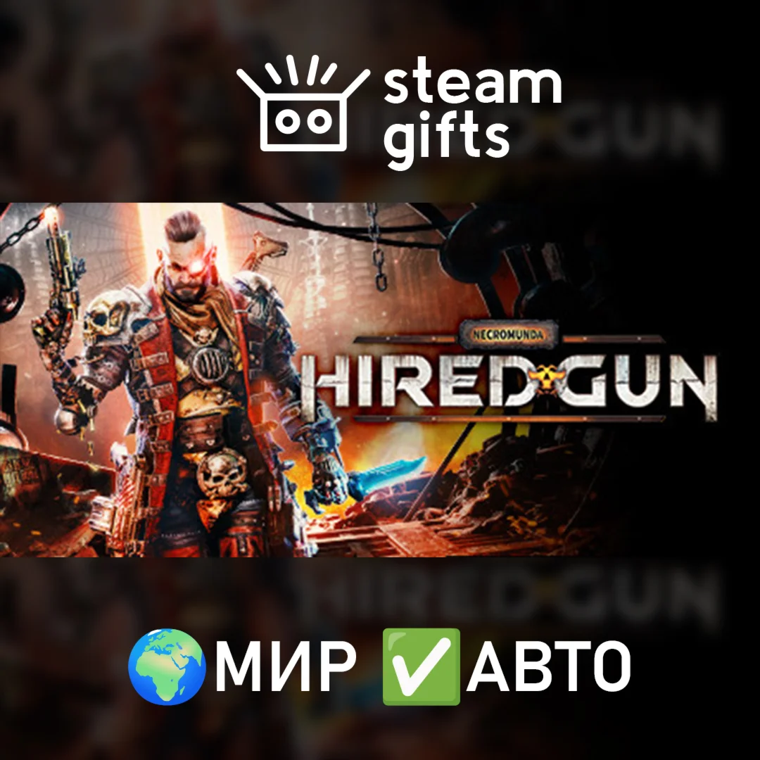 Necromunda: Hired Gun МИР АВТО