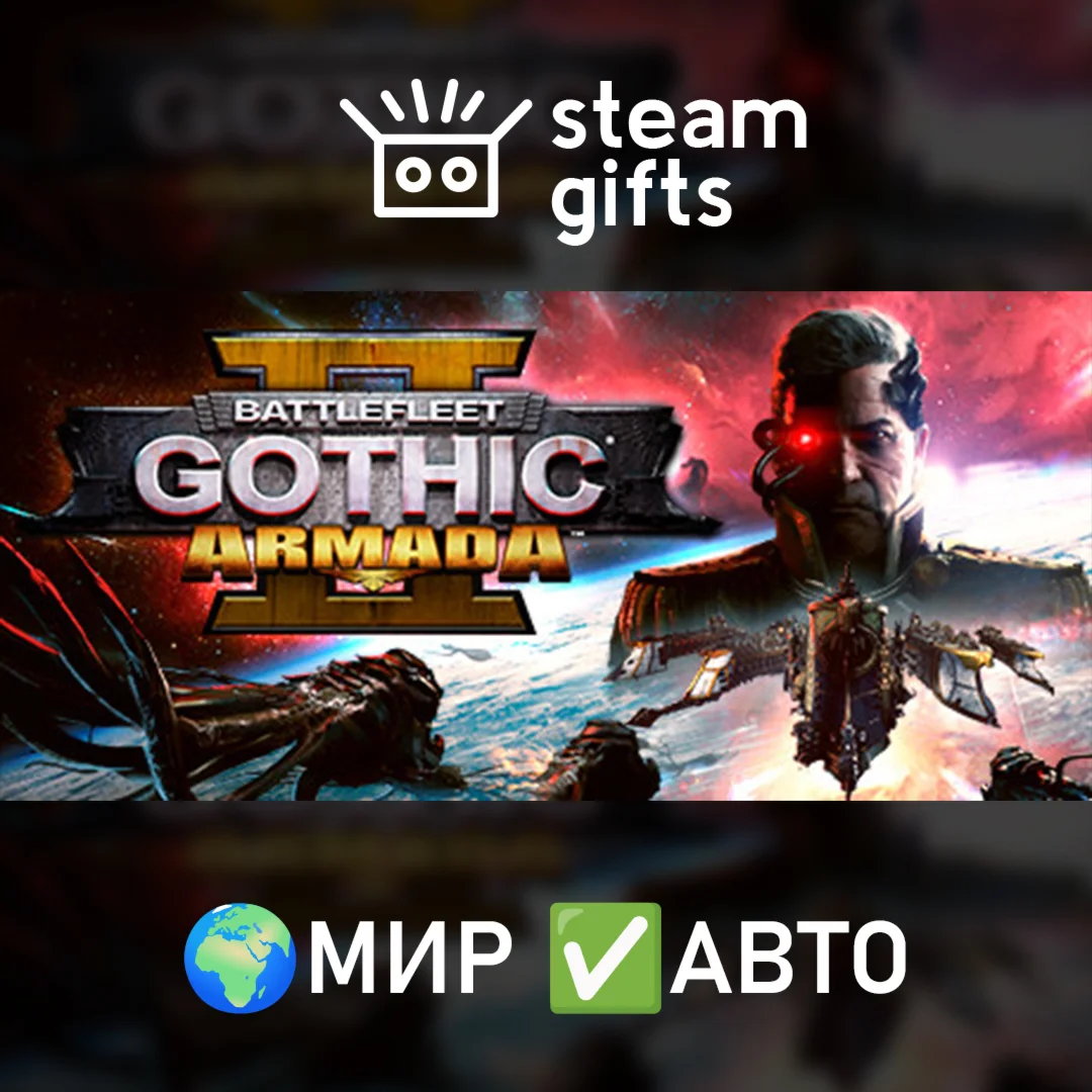Battlefleet Gothic: Armada II МИР АВТО