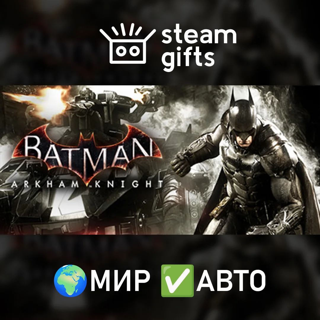 🎁Batman: Arkham Knight🌍МИР✅АВТО