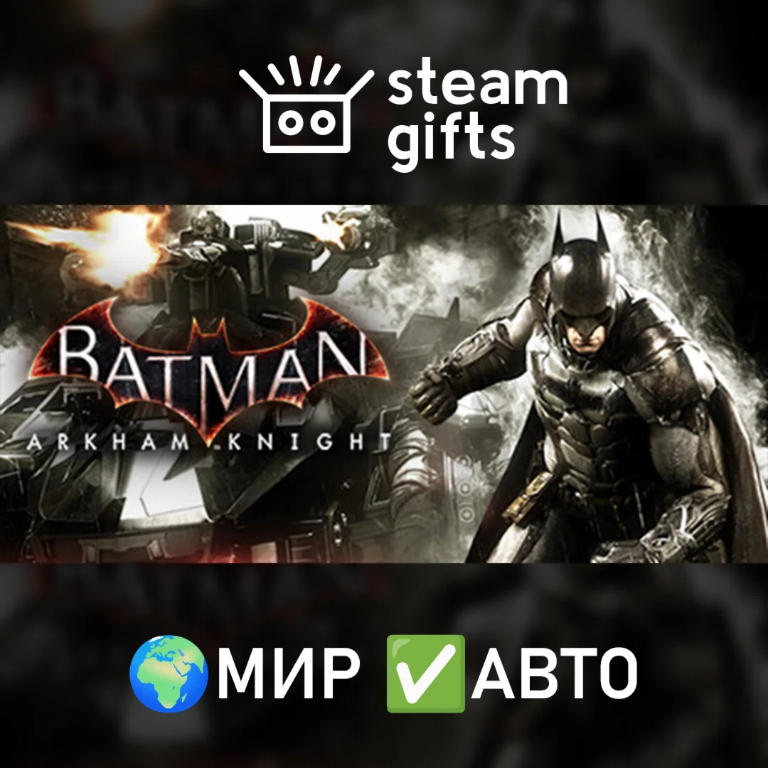 Batman: Arkham Knight Premium Edition МИР АВТО