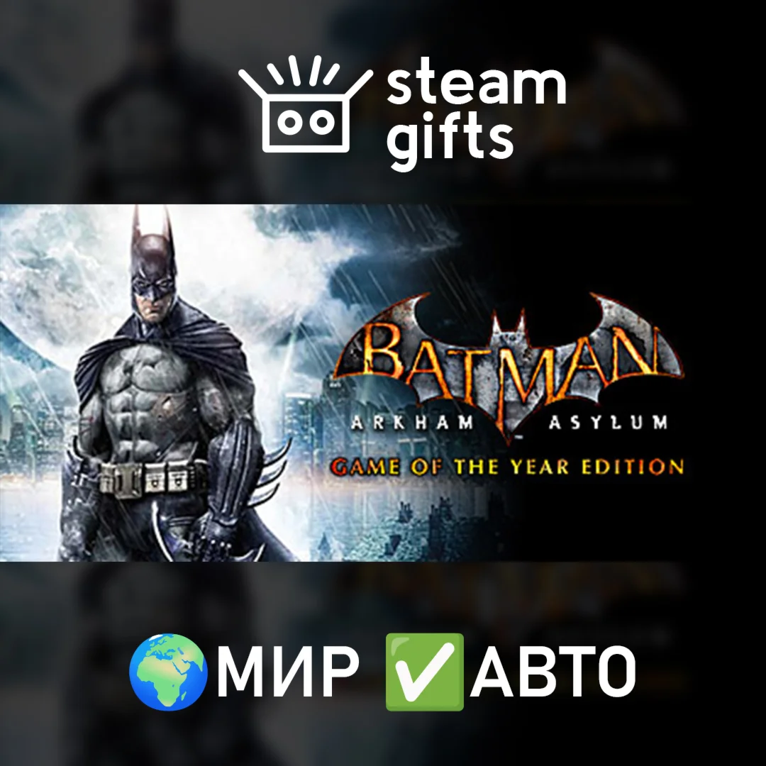 Batman: Arkham Asylum GOTY МИР АВТО