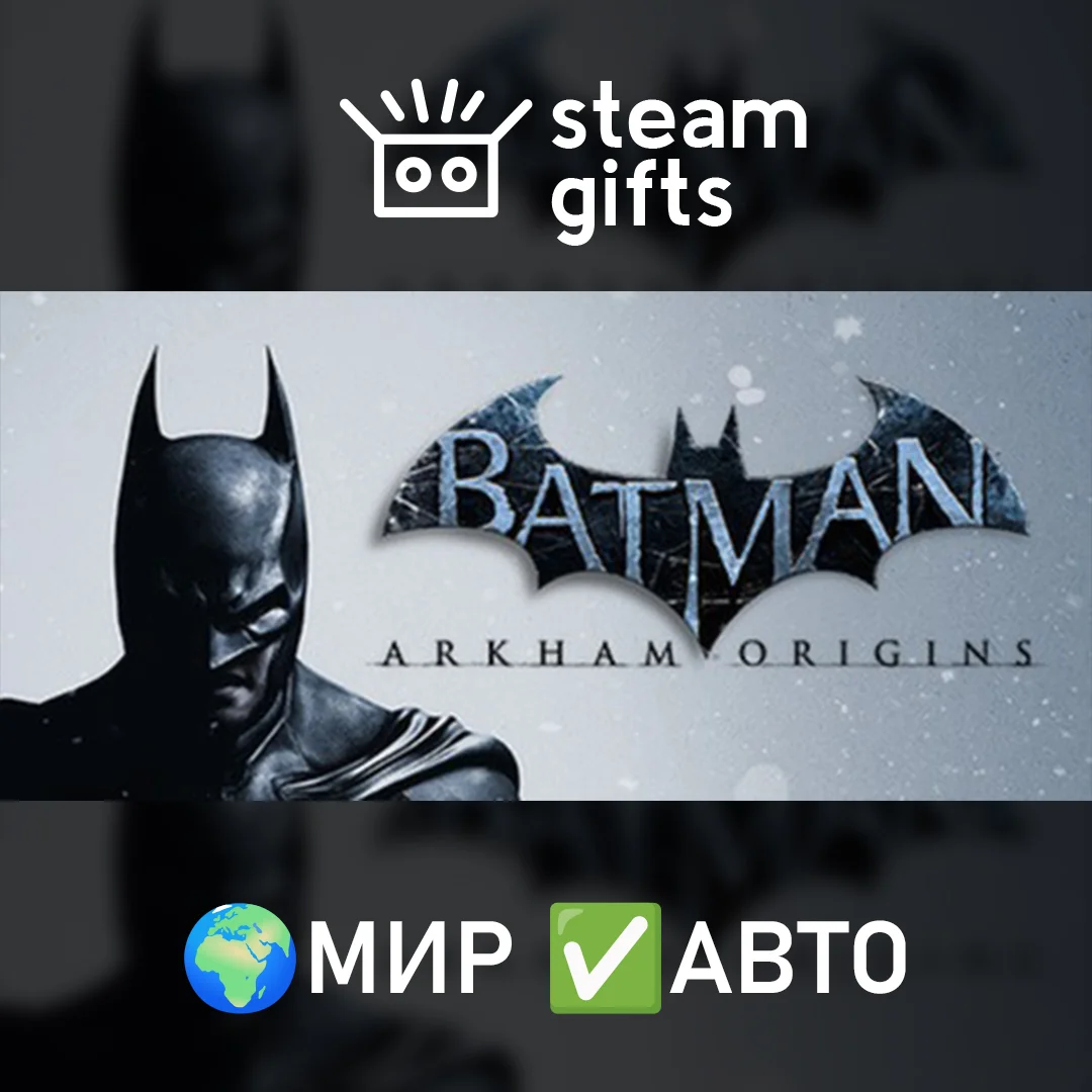 🎁Batman Arkham Origins🌍МИР✅АВТО