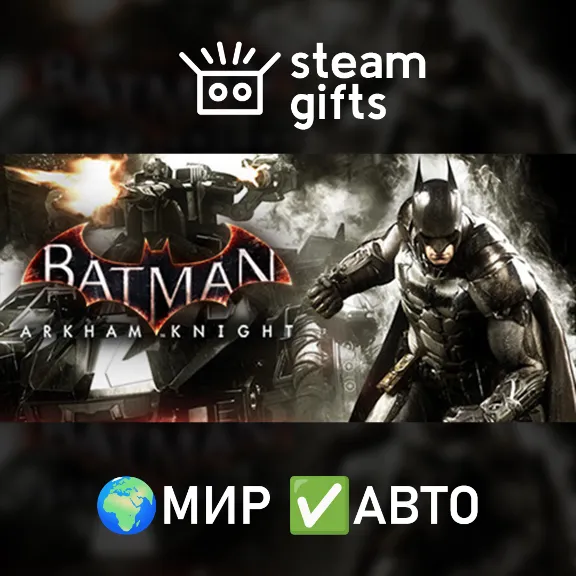 Batman: Arkham Collection МИР АВТО