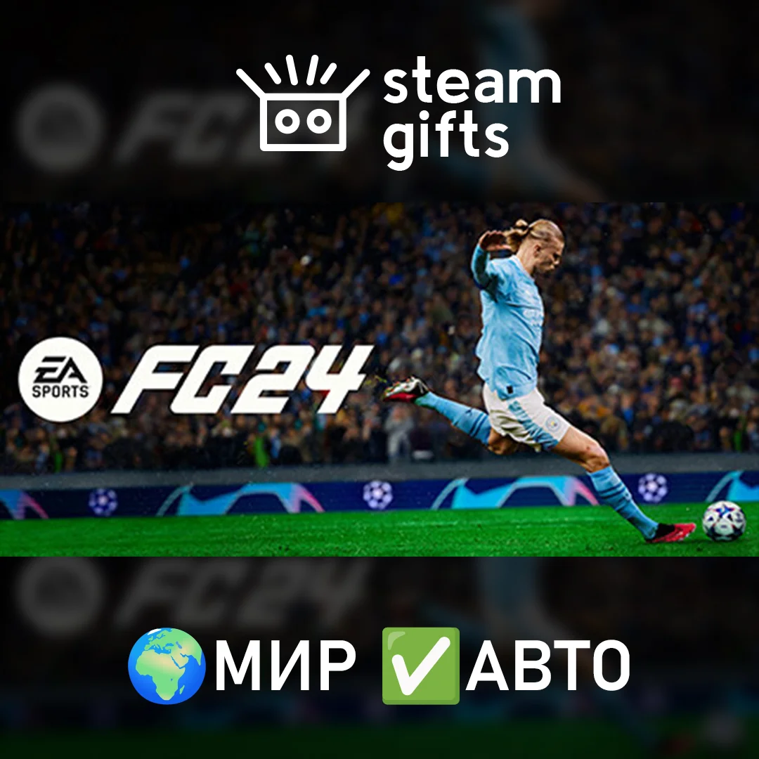 🎁EA SPORTS FC 24🌍МИР✅АВТО