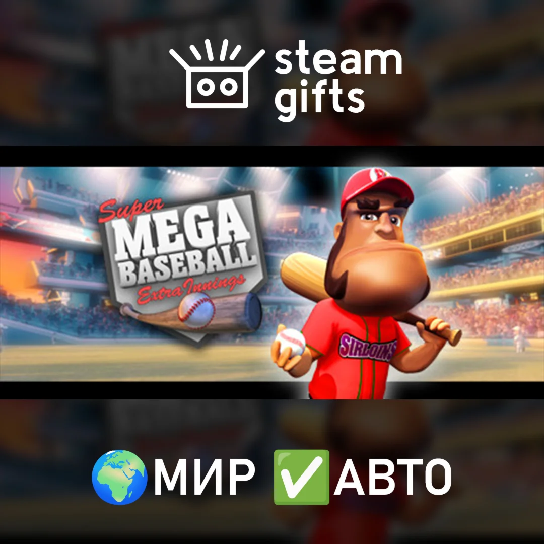 Super Mega Baseball: Extra Innings МИР АВТО