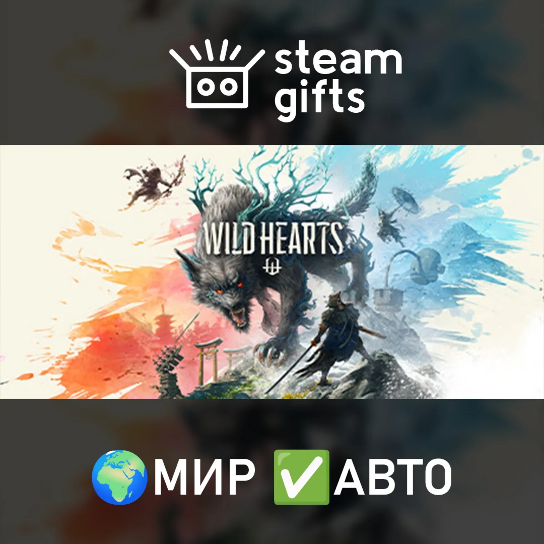 WILD HEARTS – издание «Каракури» МИР АВТО