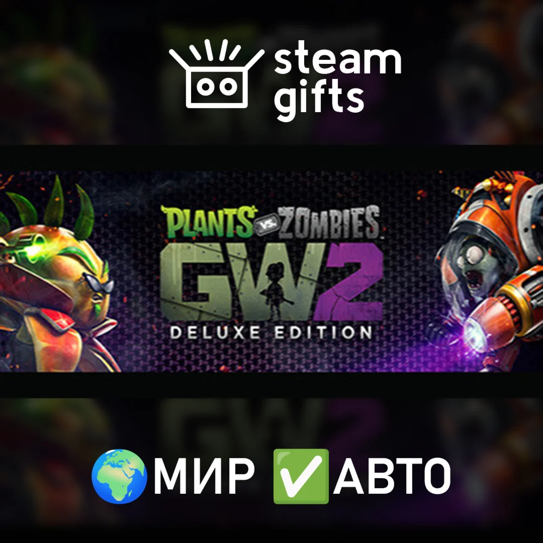 Plants vs. Zombies Garden Warfare 2 Deluxe МИР АВТО